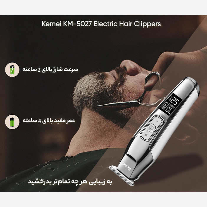 ماشین اصلاح موی صورت کیمی مدل KM-5027 با تیغه تیتانیوم پیشرفته، باتری قابل شارژ با 240 دقیقه مدت استفاده، قابلیت اصلاح خشک و مرطوب، تنظیم طول اصلاح از 0.1 تا 3 میلیمتر و طراحی ارگونومیک کمصدا