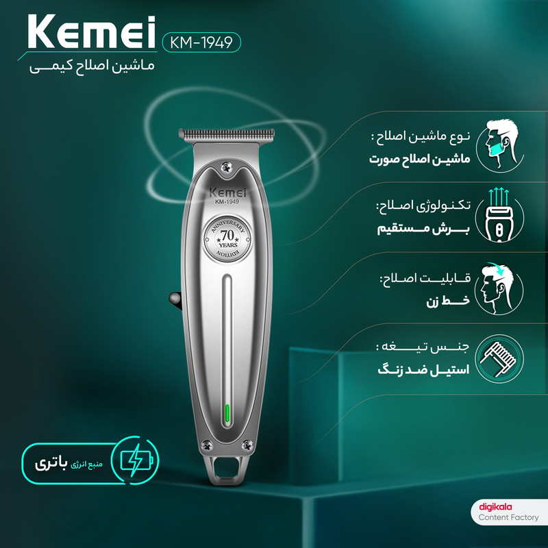 ماشین اصلاح موی صورت و بدن کیمی مدل KM-1949 با تیغههای 3تایی تیتانیوم، سرعت موتور 6900 دور در دقیقه، باتری 1400 میلیآمپر ساعت، شارژ USB Type-C، طراحی ارگونومیک و قابلیت تنظیم سرعت و طول اصلاح