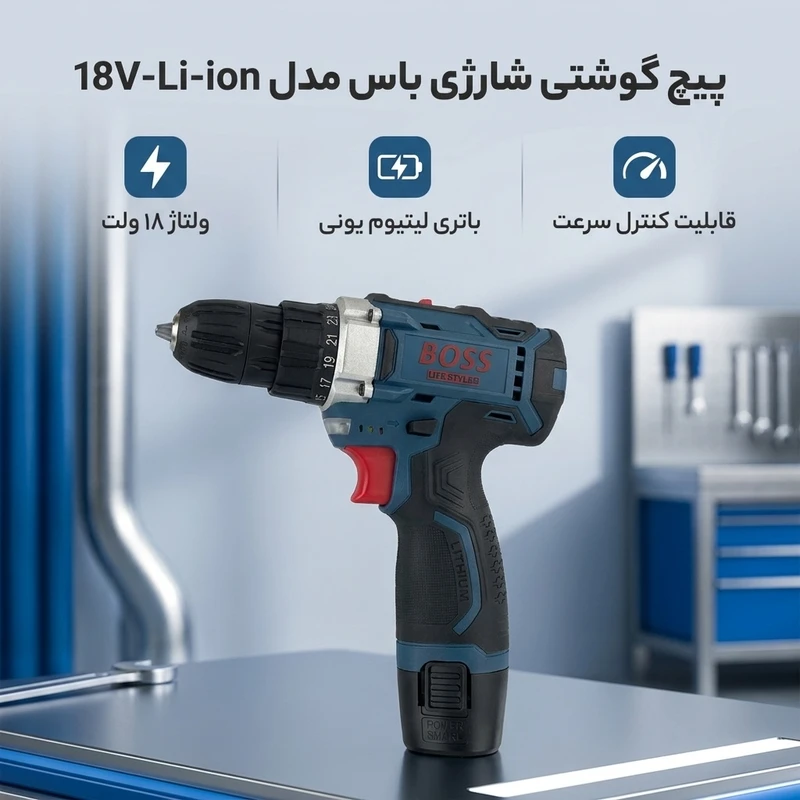 پیچ گوشتی شارژی باس مدل 18V-Li-ion