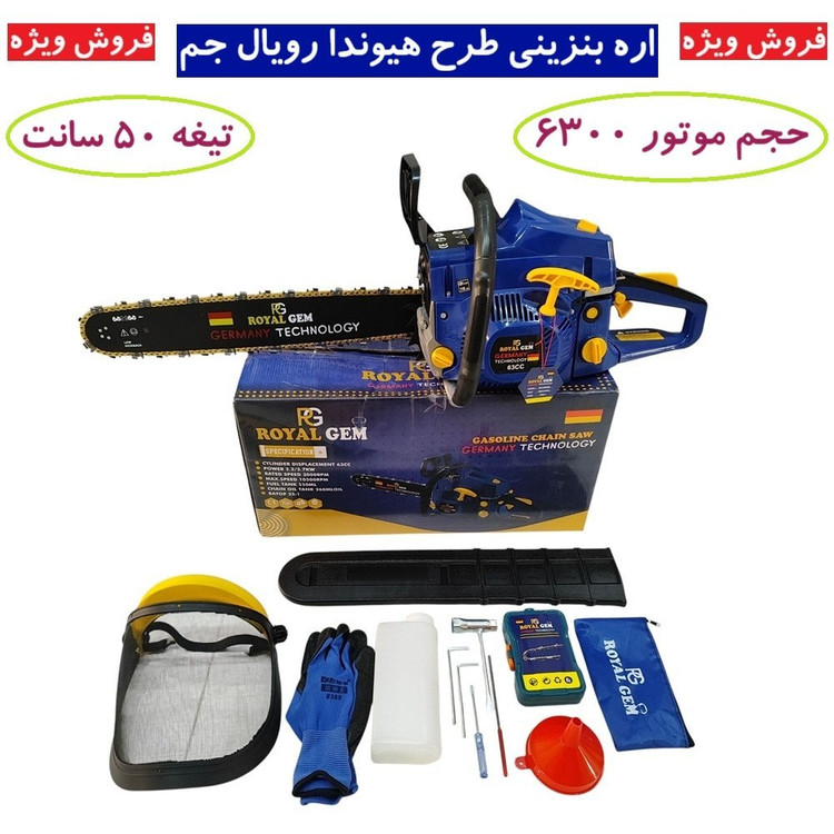 اره موتوری بنزینی طرح هیوندا رویال جم 6300 سی سی 50 سانت مدل RG-63 تکنولوژی المان 63 سی سی (رینگ پیستون المانی