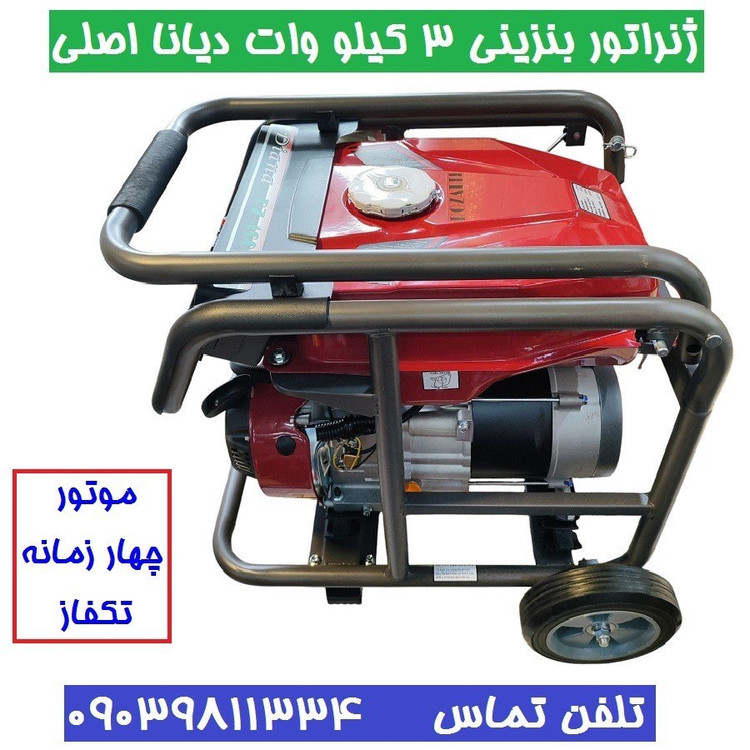 موتور برق دیانا 3KW مدل RZ-4600W موتور ژنراتور بنزینی 3 کیلووات دیانا مدل rz-4600w موتور دیانا سیم پیچی مس (پس کرایه)