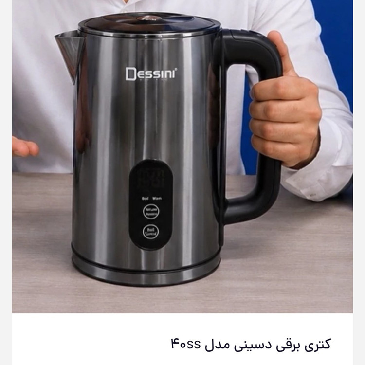 کتری برقی مارک دسینی درجه دار کد 40ss ارسال رایگان