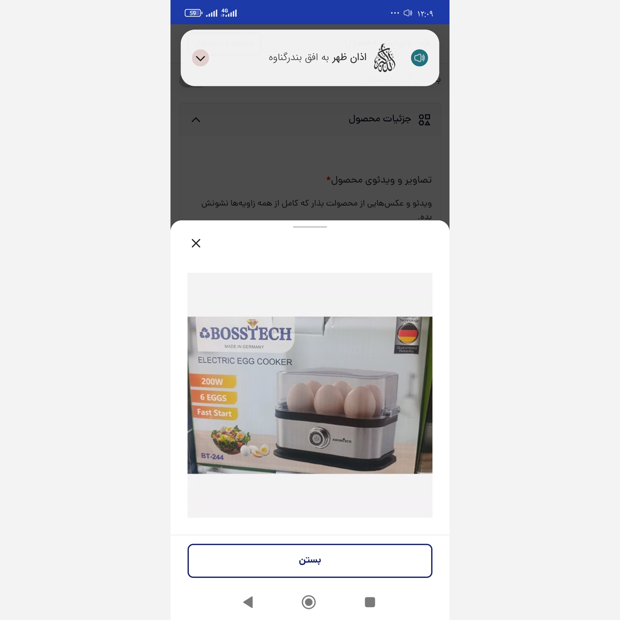 تخم مرغ آب پز کن برقی 6تایی مارک بوس تک