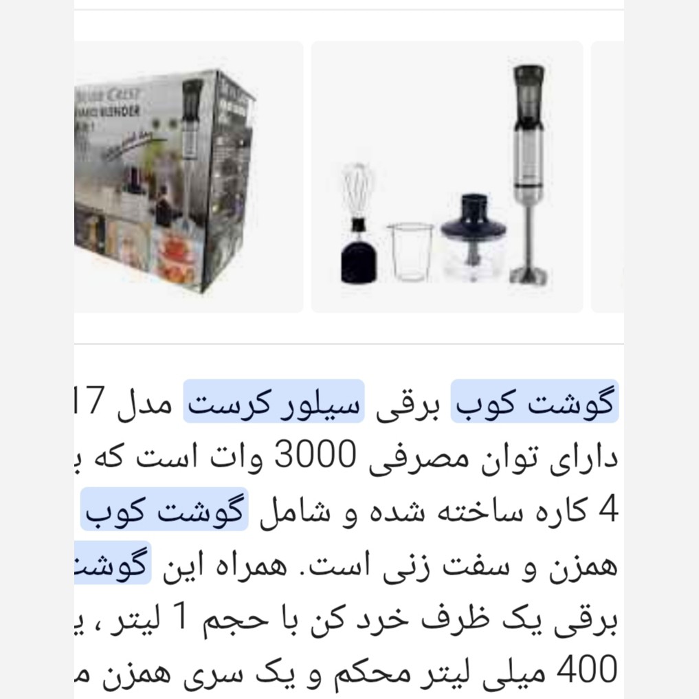 گوشت کوب 4کاره مارک سیلور کرست 3000 وات