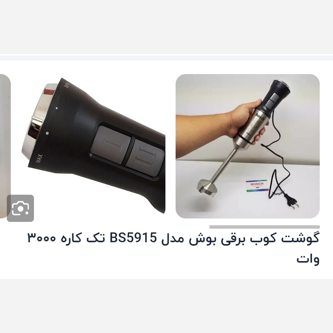 گوشت کوب تک کاره بوش 1500 وات 4 پره استیل ارسال رایگان
