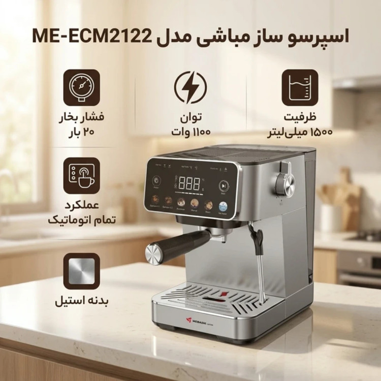 اسپرسو ساز مباشی مدل ME-ECM2122 ظرفیت 1.5 لیتر