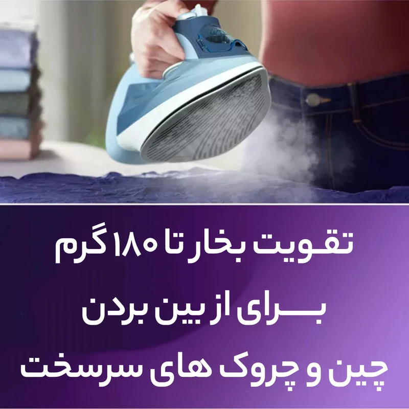 اتو بخار فیلیپس مدل DST5020
