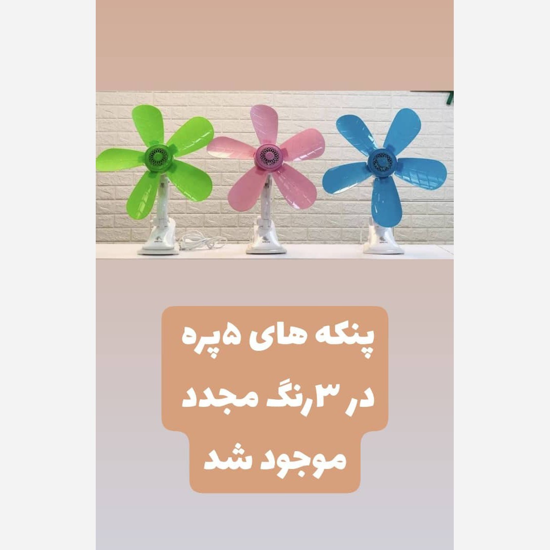 پنکه گیره دار