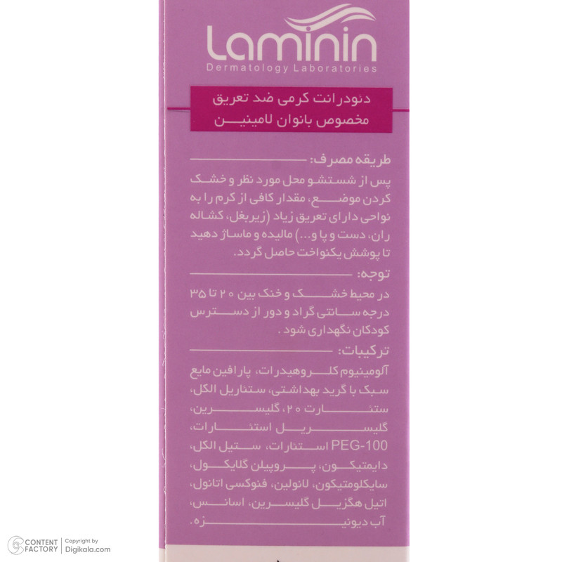 کرم ضد تعریق زنانه لامینین مدل Anti Perspirant حجم 50 میلی لیتر