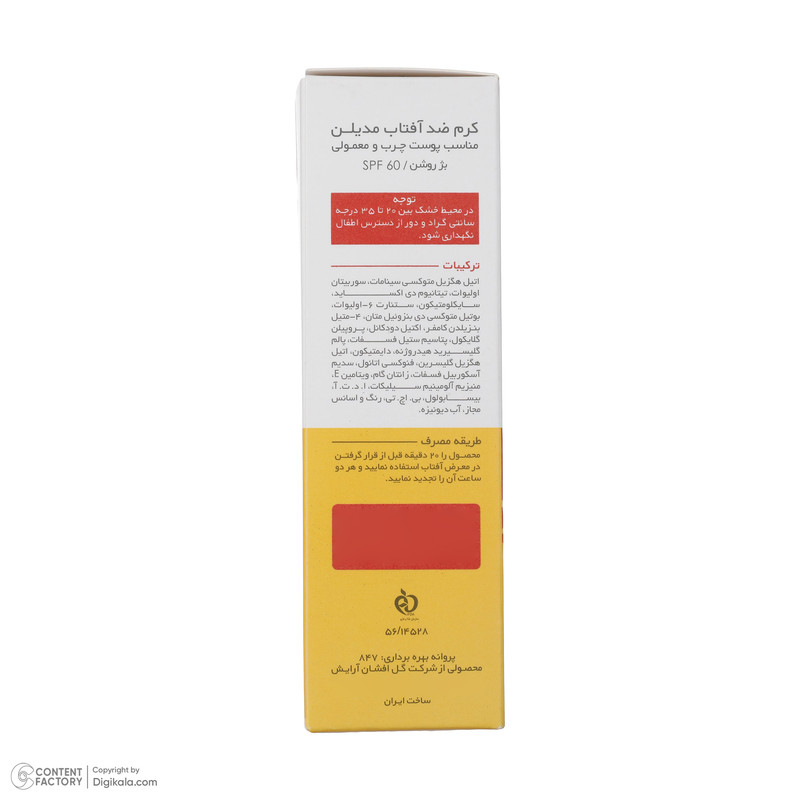 کرم ضد آفتاب رنگی مدیلن SPF 60 مدل Light Beige مناسب پوستهای معمولی و چرب حجم 50 میلیلیتر