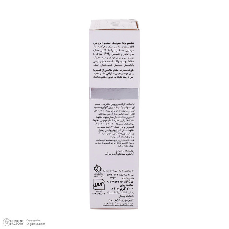 شامپو مو کودک ایروکس مدل sweet sleep حجم 200 میلی لیتر
