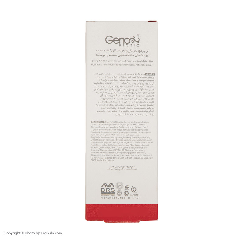 کرم مرطوب کننده ژنوبایوتیک مدل detoxifying حجم 75 میلی لیتر