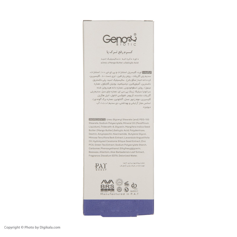کرم ترمیم کننده پا ژنوبایوتیک مدل Intense حجم 75 میلی لیتر