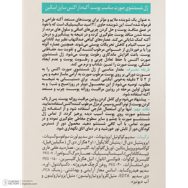 ژل شستشوی صورت ساین اسکین مدل Purifying & Keratolytic مناسب برای پوست چرب و آکنهای حجم 150 میلی لیتر