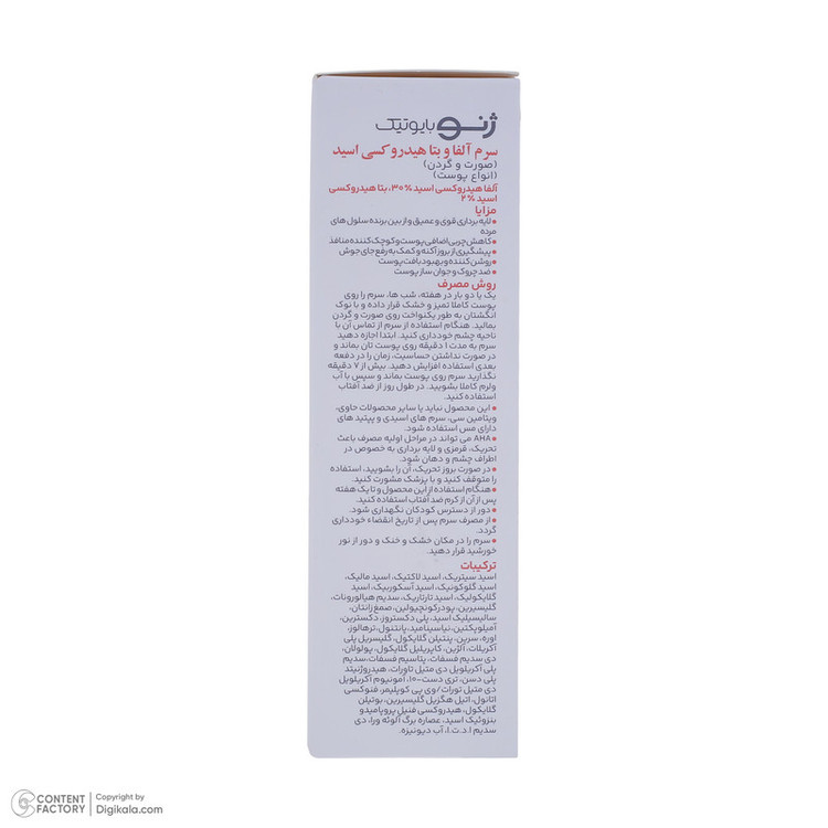 سرم لایه بردار ژنوبایوتیک مدل آلفا و بتا هیدروکسی اسید حجم 30 میلی لیتر