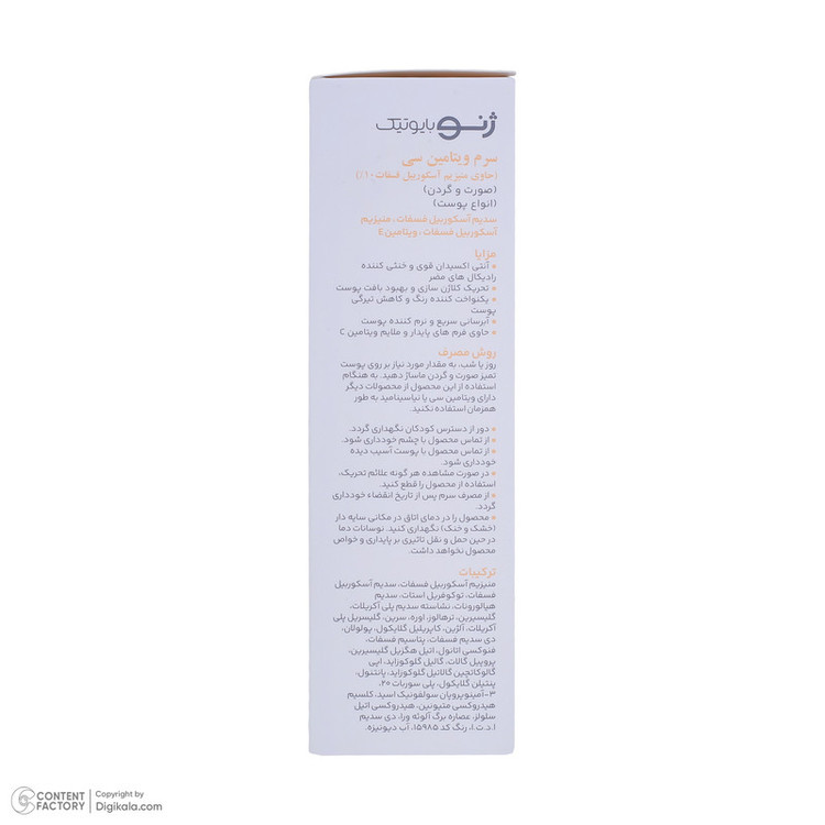 سرم پوست ژنوبایوتیک مدل منیزیم آسکوربیل حجم 30 میلی لیتر