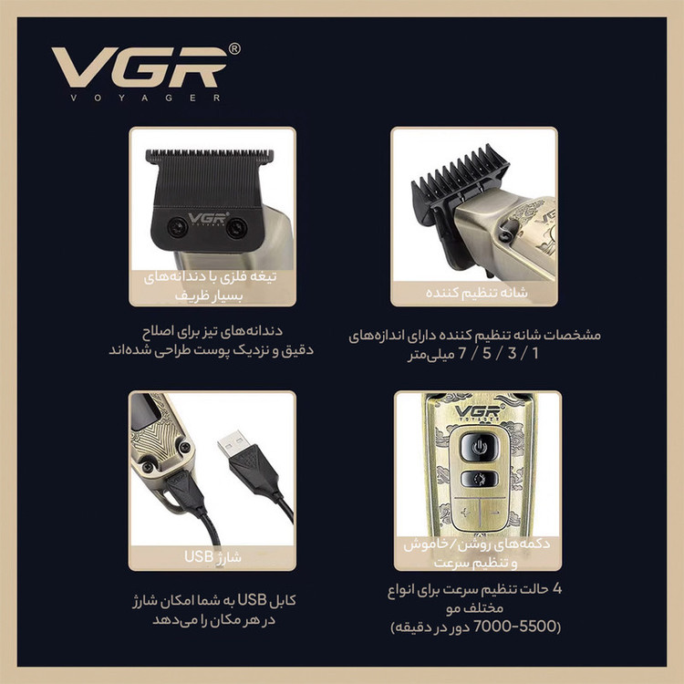 ماشین اصلاح موی سر و صورت وی جی ار مدل V-901