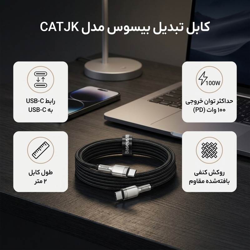 کابل تبدیل USB Type C به USB Type C باسئوس مدل CATJK طول 2 متر