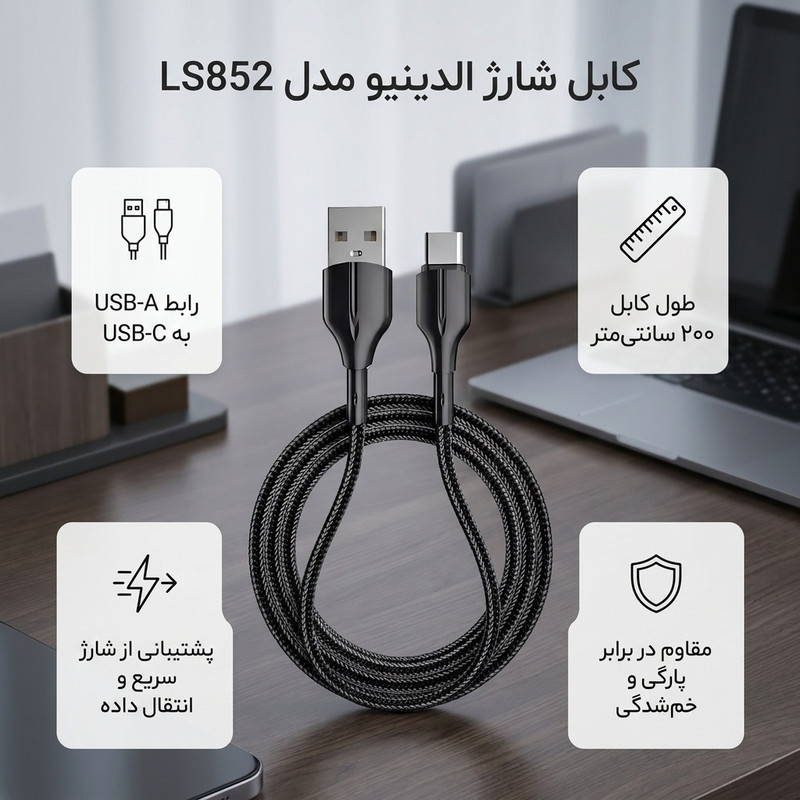 کابل تبدیل USB به USB-C الدینیو مدل LS852 طول 2 متر