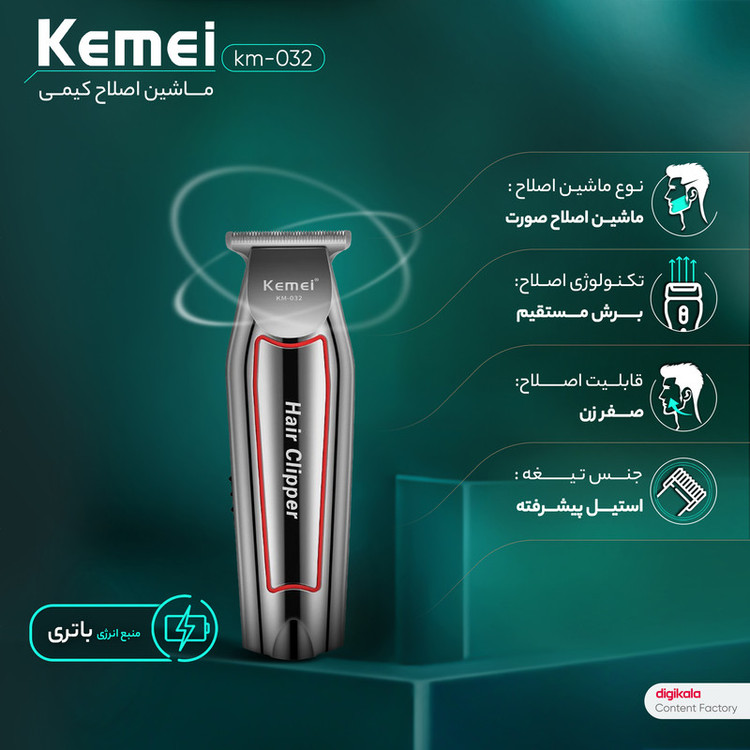 ماشین اصلاح موی صورت کیمی مدل KM-032 با تیغه استیل ضد زنگ و ضد حساسیت، طراحی ارگونومیک و وزن کم، باتری لیتیوم یونی قابل شارژ با 60 دقیقه استفاده، شانه قابل تنظیم دستی 1 تا 3 میلیمتر و قابلیت شارژ سریع