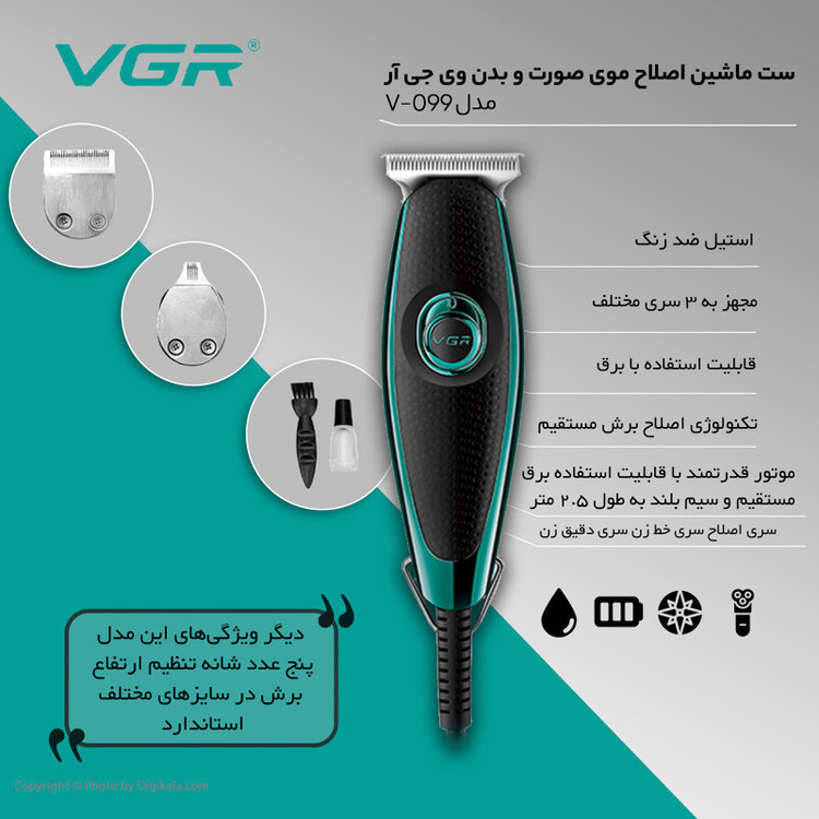 ماشین اصلاح موی سر و صورت وی جی ار مدل V - 099 با تیغه استیل ضد زنگ، قابلیت تنظیم سرعت، موتور قدرتمند، 3 سری مختلف، 5 عدد شانه تنظیم ارتفاع، همراه با برس تمیزکننده، روغن و شانه، منبع انرژی برق