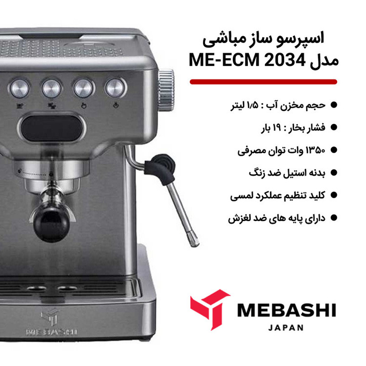 اسپرسوساز خانگی 1500 میلیلیتری مباشی مدل ME-ECM 2034، با مصرف پودر قهوه، مناسب تهیه اسپرسو و کاپوچینو، دارای 1 عدد نازل قهوه، سیستم گرم کردن فنجان، تنظیم میزان بخاردهی، حالت آماده به کار