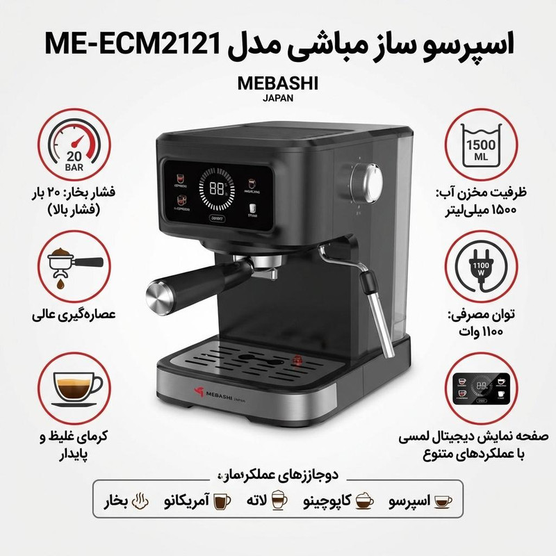 اسپرسوساز خانگی تماماتوماتیک مباشی مدل ME-ECM2121 با سیستم دمآوری فشار بخار 20 بار و بدنه استیل