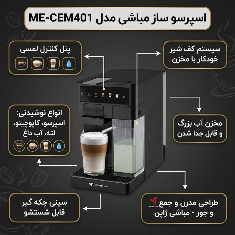 اسپرسوساز 1800 میلیلیتری مباشی مدل ME-CEM401، با مصرف پودر و کپسول قهوه، مناسب تهیه اسپرسو، کاپوچینو و لانگو، دارای 1 عدد نازل قهوه، سینی چکه گیر