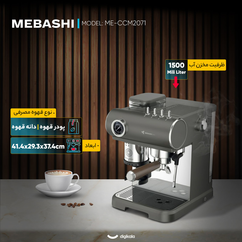 اسپرسوساز 1500 میلیلیتری مباشی مدل ME-CCM2071، مناسب تهیه اسپرسو، کافه لاته و کاپوچینو، دارای 1 عدد نازل قهوه، آسیاب قهوه، سیستم گرم کردن فنجان، سینی چکه گیر، حالت آماده به کار