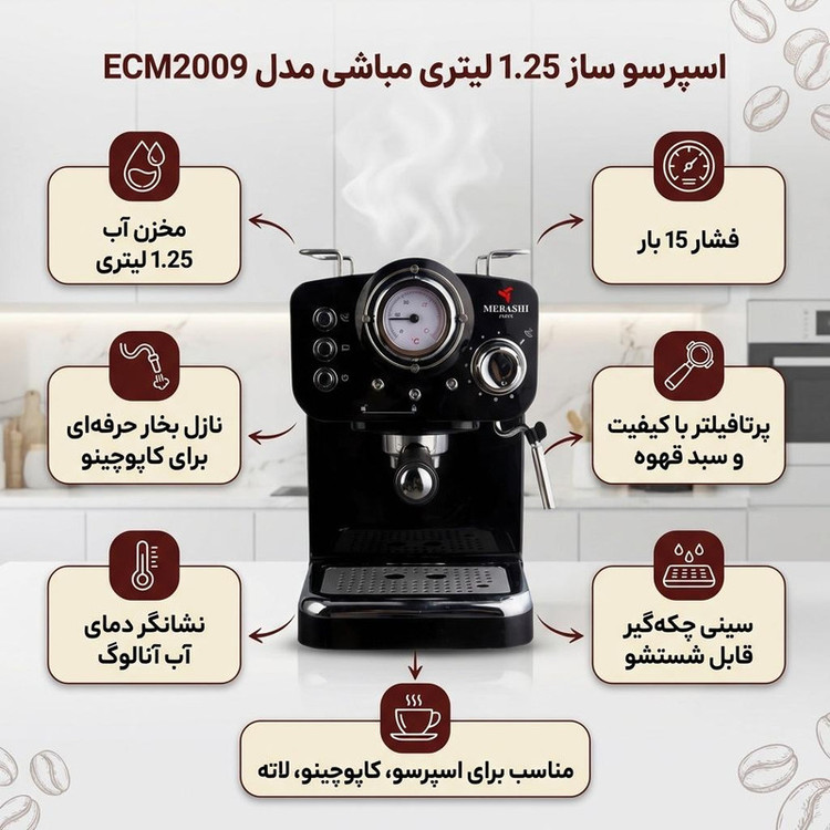 اسپرسو ساز نیمهصنعتی 1.25 لیتری مباشی مدل ECM2009، نیمه اتوماتیک با مصرف پودر قهوه، مناسب تهیه اسپرسو، کافه لاته، کاپوچینو و ماکیاتو، دارای یک عدد نازل قهوه