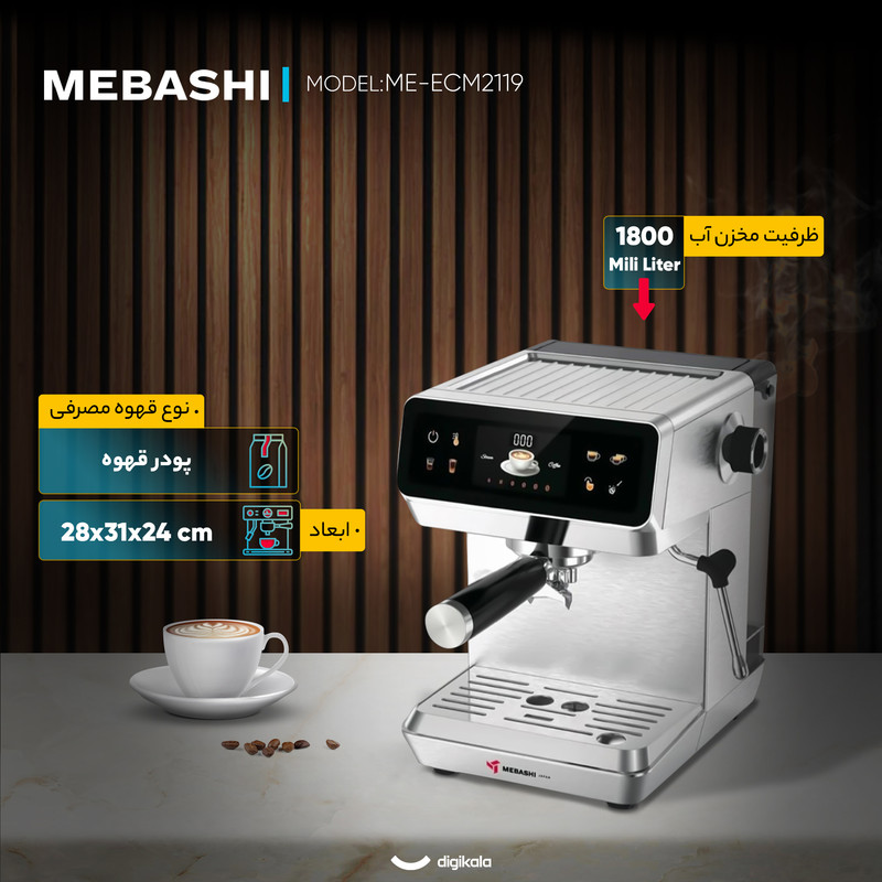 اسپرسوساز 1800 میلیلیتری مباشی مدل ME-ECM2119، مناسب تهیه اسپرسو، کافه لاته، موکا، کاپوچینو، ماکیاتو، ریسترتو، لانگو و امریکانو، مکانیزم نظافت خودکار، سیستم گرم کردن فنجان، سینی چکه گیر، حالت آماده به کار