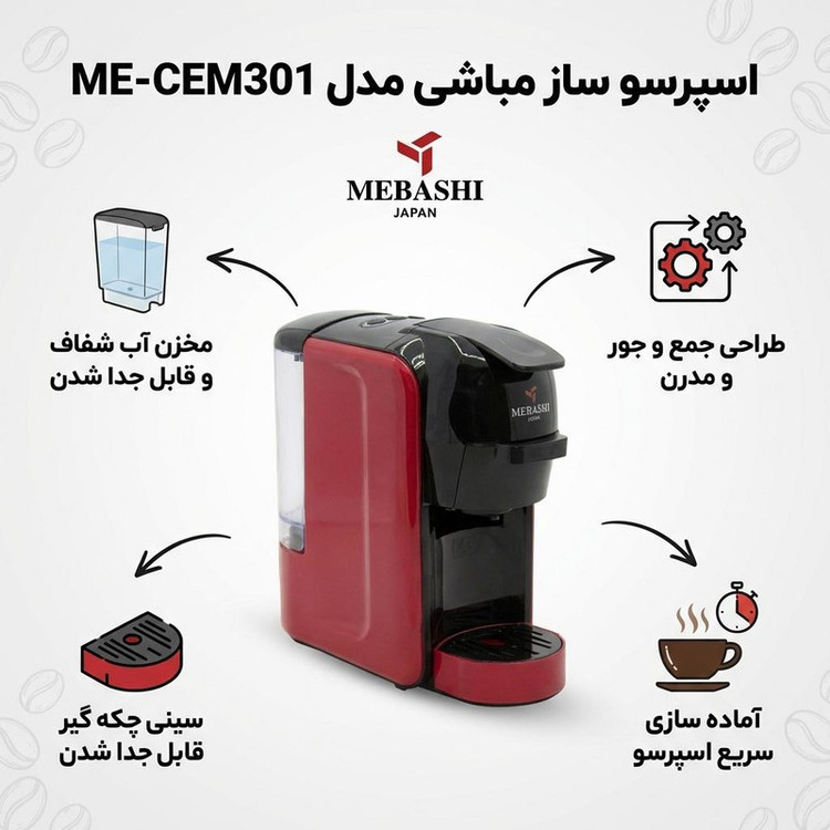 اسپرسوساز 600 میلیلیتری مباشی مدل ME-CEM301، با مصرف پودر و کپسول قهوه، مناسب تهیه اسپرسو، دارای 1 عدد نازل قهوه