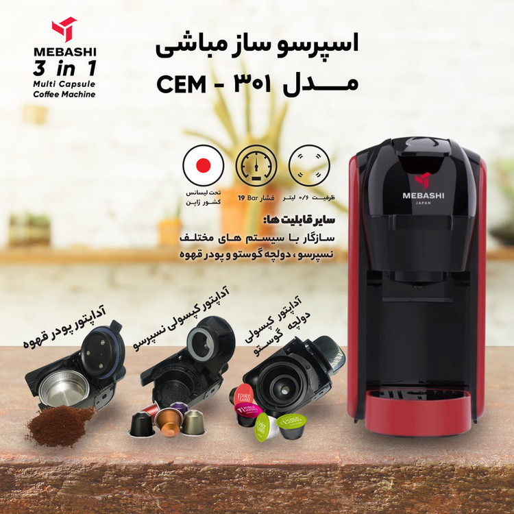 اسپرسوساز 600 میلیلیتری مباشی مدل ME-CEM301، با مصرف پودر و کپسول قهوه، مناسب تهیه اسپرسو، دارای 1 عدد نازل قهوه