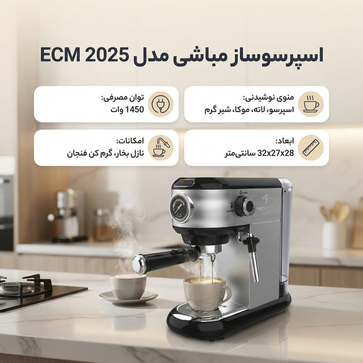 اسپرسوساز خانگی 1250 میلیلیتری مباشی مدل ECM 2025، با مصرف پودر قهوه، مناسب تهیه اسپرسو، کافه لاته و موکا، دارای 2 عدد نازل قهوه، سیستم گرم کردن فنجان، سینی چکه گیر، تنظیم میزان بخاردهی