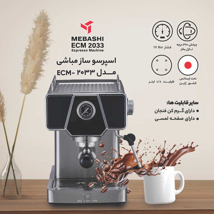 اسپرسوساز نیمه صنعتی 1800 میلیلیتری مباشی مدل ME-ECM 2033، با مصرف پودر قهوه، مناسب تهیه اسپرسو، کاپوچینو و کافه لاته، دارای 1 عدد نازل قهوه، سیستم گرم کردن فنجان، سینی چکه گیر