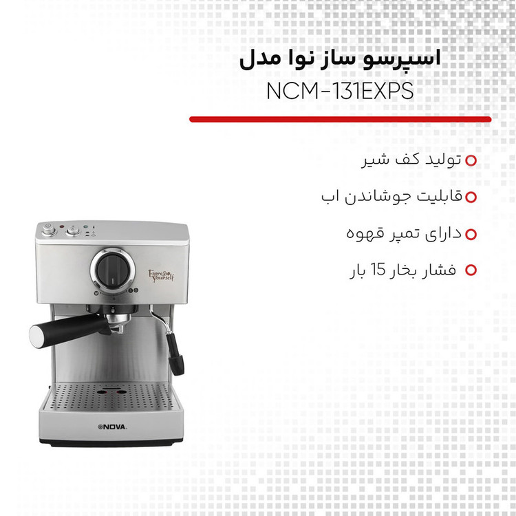 اسپرسو ساز نوا مدل NCM-131EXPS