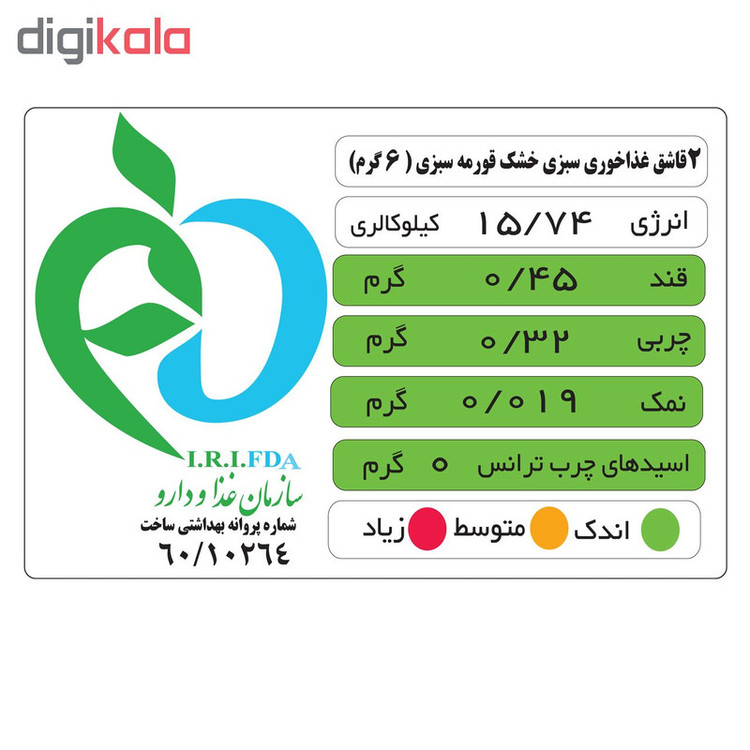 سبزی خشک قرمه سبزی تیار مقدار 180گرم