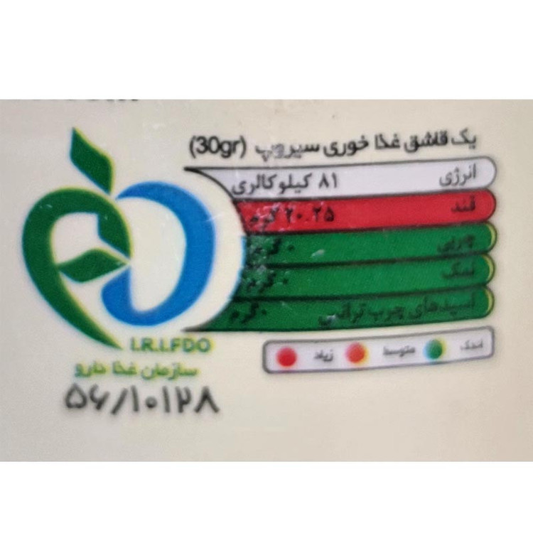 سیروپ زعفران سی سیب - 250 میلی لیتر