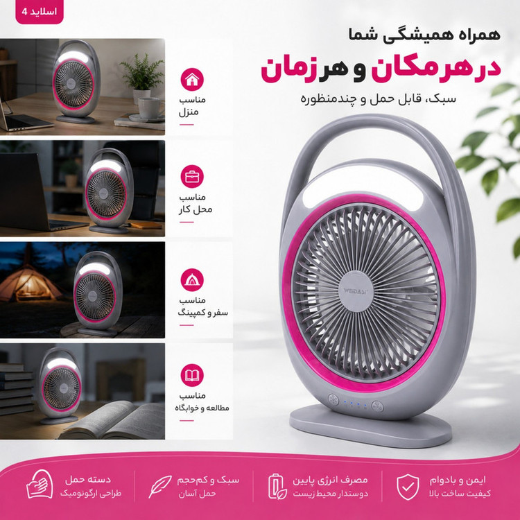 پنکه شارژی ویداسی مدل WD ظرفیت 2400 میلی آمپر ساعت