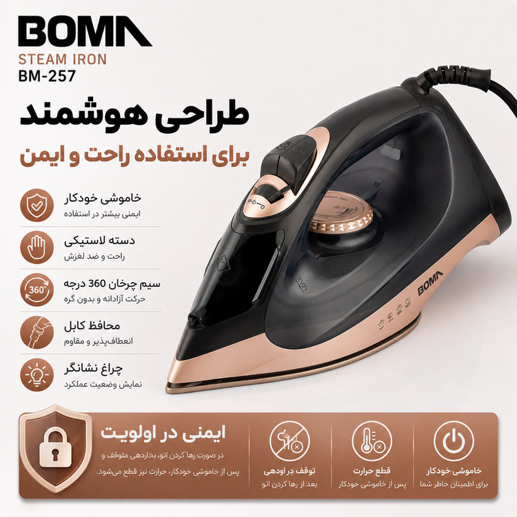 اتو 2600 وات بوما مدل BM257