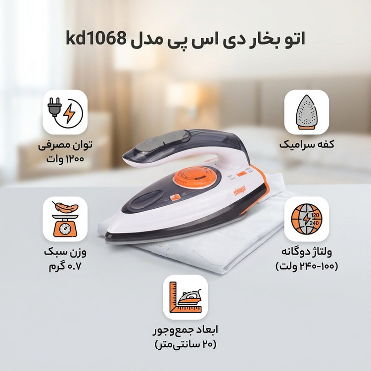 اتو بخار دی اس پی مدل kd1068