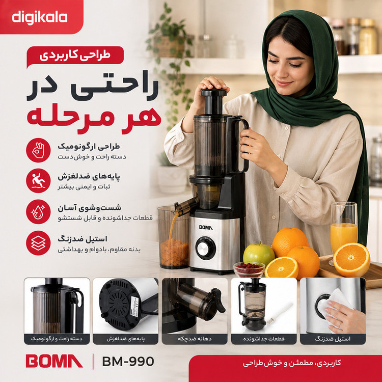 عصارهگیر 250 وات بوما مدل BM-990