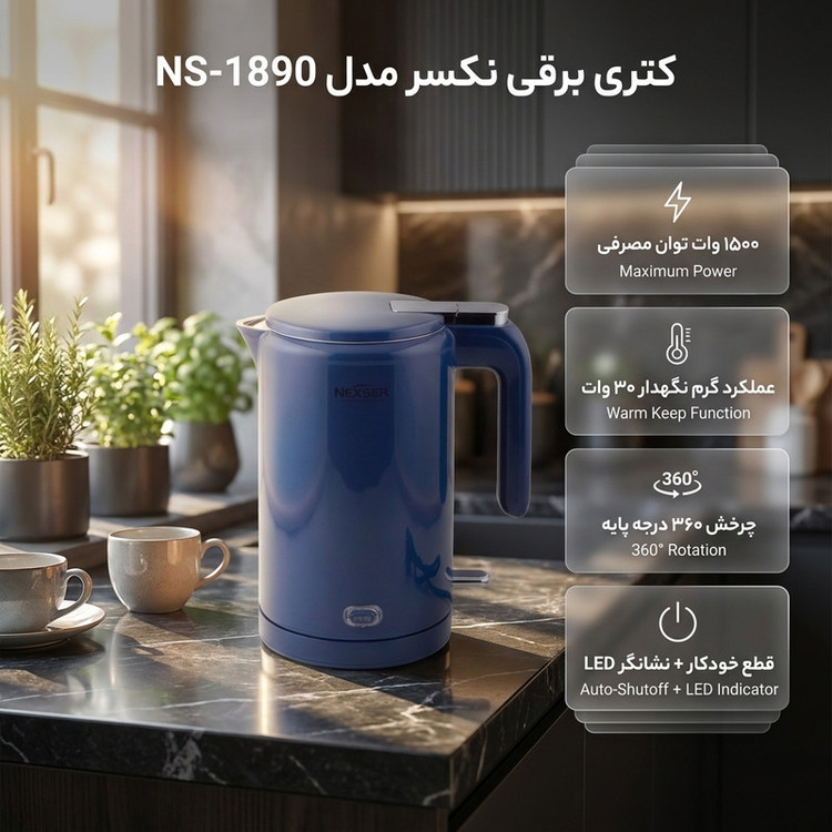 کتری برقی نکسر مدل NS-1890 گنجایش 1.7 لیتر