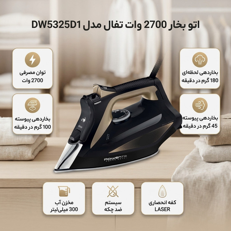 اتو 2700 وات روونتا مدل DW5325D1