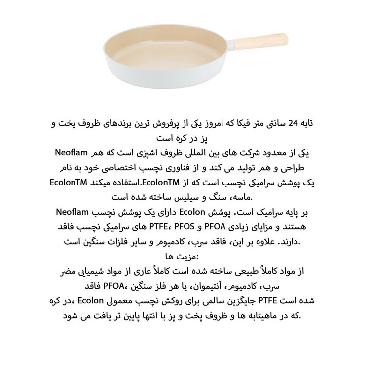 تابه نیوفلیم مدل FRY PAN سایز 24