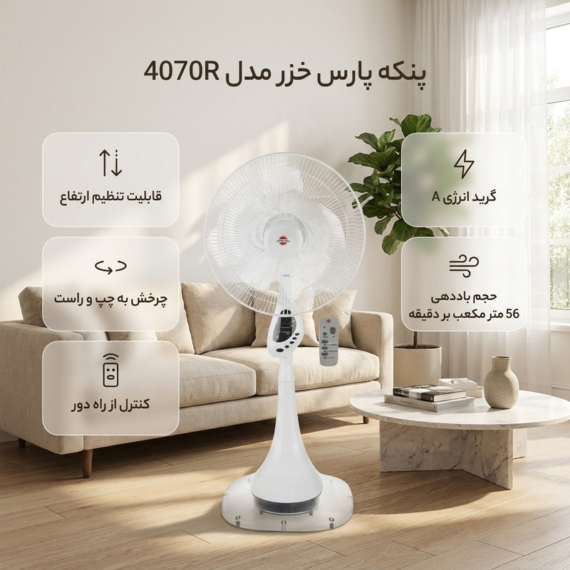 پنکه پارس خزر مدل 4070R
