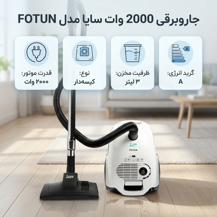 جاروبرقی 2000 وات سایا مدل FOTUN