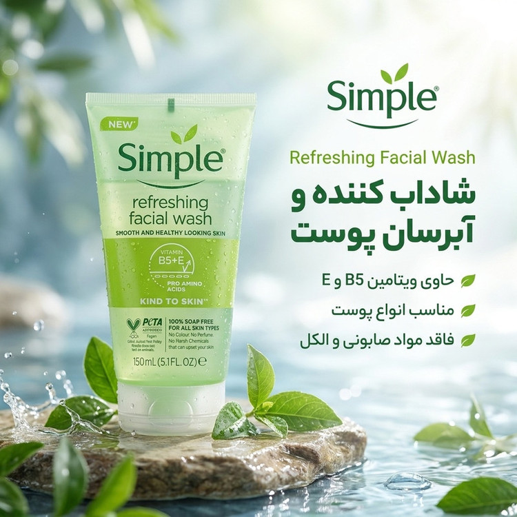 ژل شستوشوی صورت سیمپل مدل Refreshing حجم 150 میلیلیتر