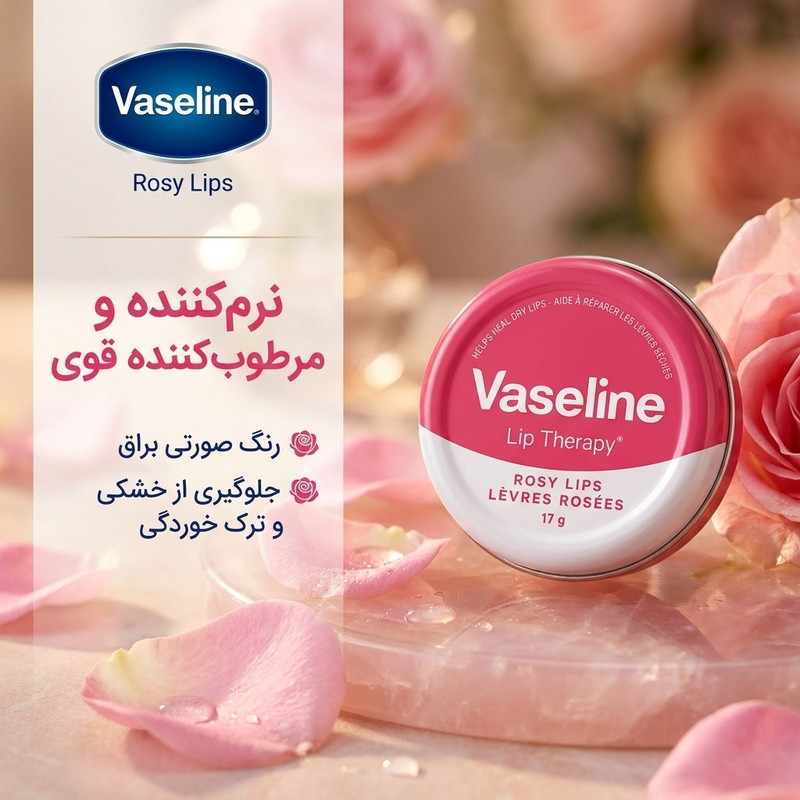 کرم نرم کننده لب وازلین مدل Rosy با رایحه گل، نرمکننده و مرطوبکننده قوی، جلوگیری از خشکی و ترک خوردگی، رنگ صورتی براق، وزن 17 گرم