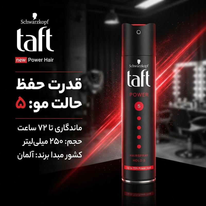 اسپری نگهدارنده حالت مو تافت مدل new Power Hair حجم 250 میلی لیتر